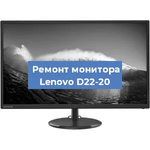 Замена конденсаторов на мониторе Lenovo D22-20 в Перми